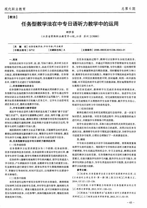 任务型教学法在中专日语听力教学中的运用