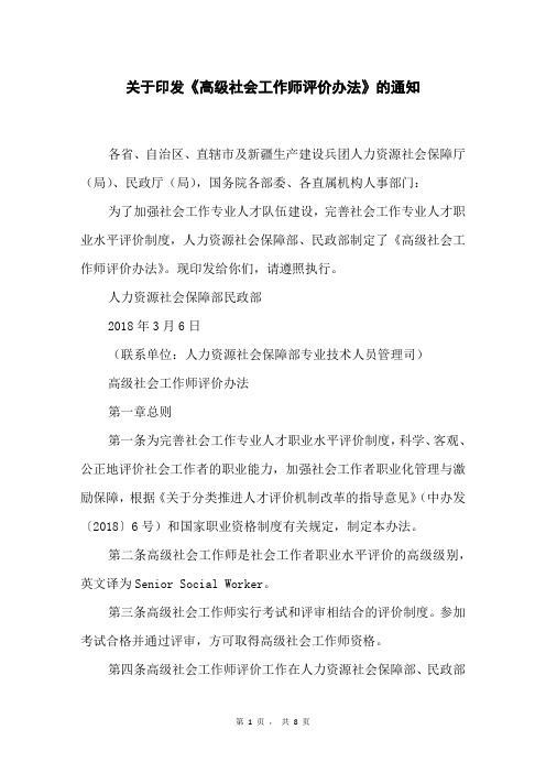 关于印发《高级社会工作师评价办法》的通知