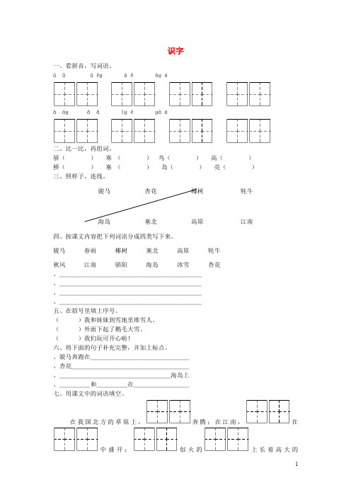 2017二年级语文上册识字6练习题2苏教版