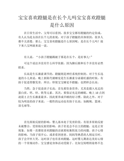 宝宝喜欢蹬腿是在长个儿吗宝宝喜欢蹬腿是什么原因