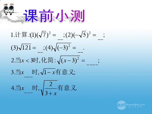 九年级数学上册《二次根式的乘除法》课件1 华东师大版