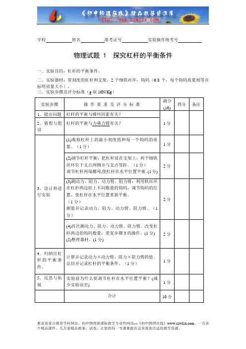 四川省2012年初中毕业生升学实验操作考试物理试题