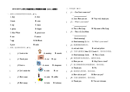 2014-2015pep人教版小学英语三年级上学期期末试题