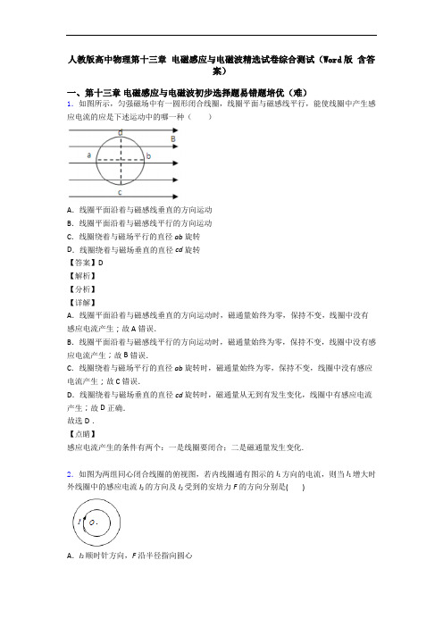 人教版高中物理第十三章 电磁感应与电磁波精选试卷综合测试(Word版 含答案)