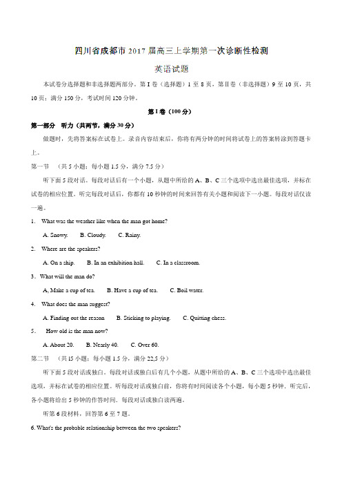 金卷：四川省成都市2017届高三上学期第一次诊断性检测英语(解析版)