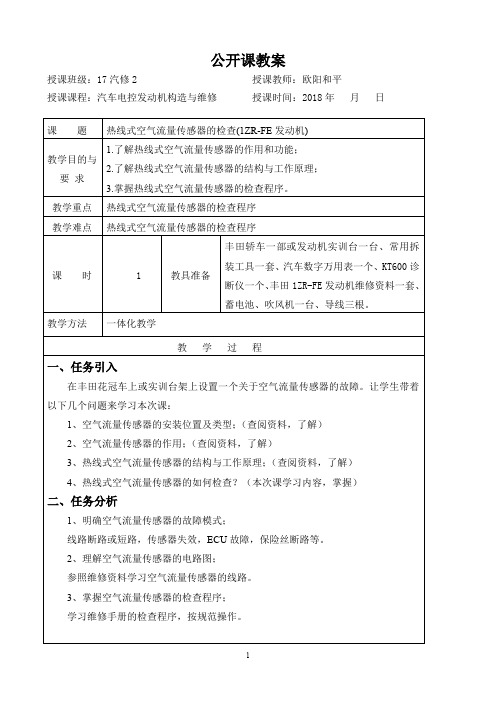 热线式空气流量传感器的检查