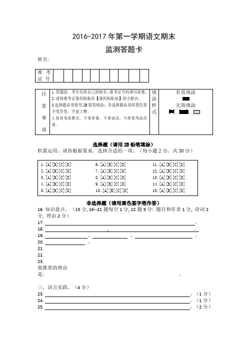 2016小学六年级语文答题卡