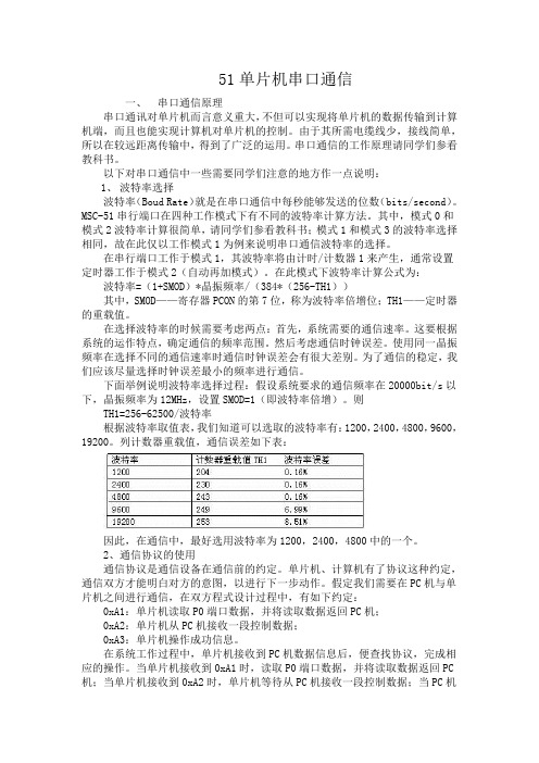 51单片机串口通信