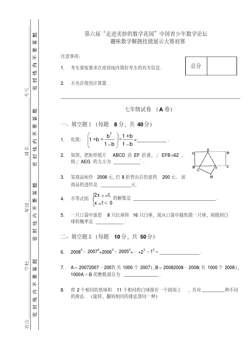 第6-9届“走美杯”初一初二数学竞赛试题