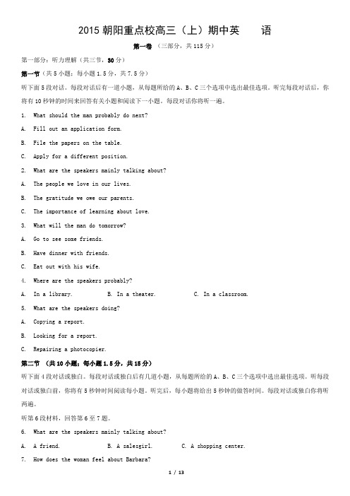 2015朝阳重点校高三(上)期中英 语