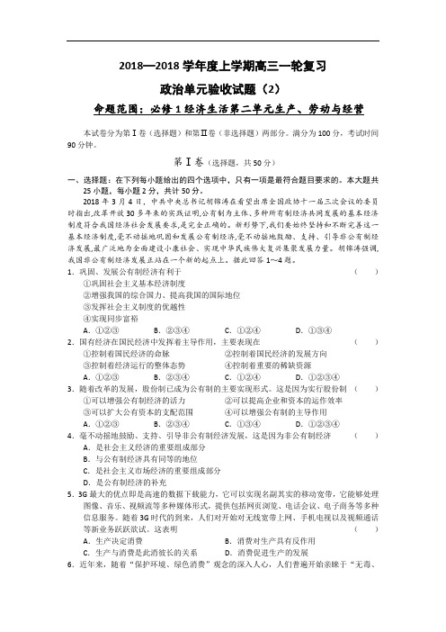 高三政治-【政治】河北省2018年高考一轮复习经济生活