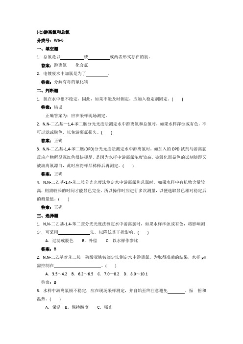 (六)-7-海水(环境监测岗位专业考试)