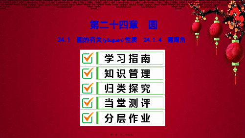九年级数学上册 第24章 圆 24.1 圆的有关性质 24.1.4 圆周角课件上册数学课件