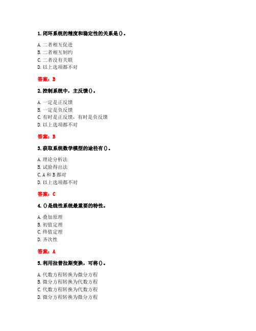 20秋大工《机械工程控制基础》在线作业1答案