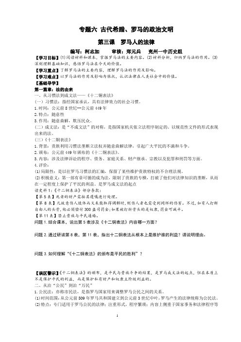 第3课罗马人的法律