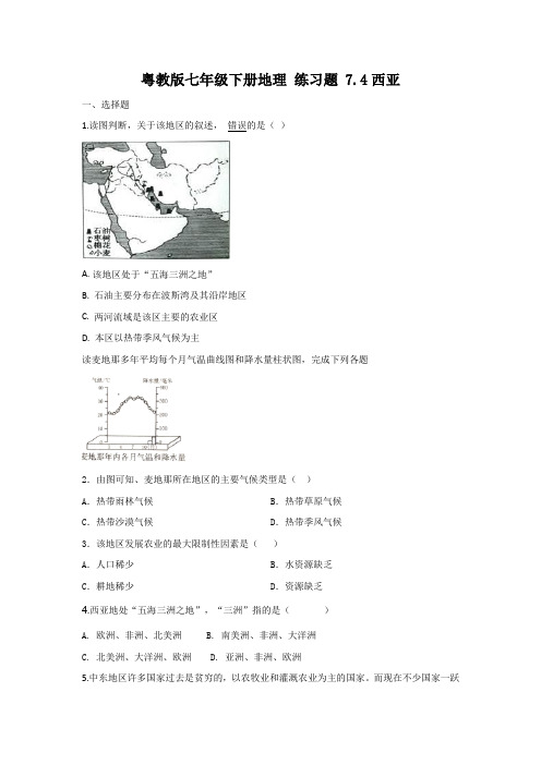 西亚 练习题(粤教版七年级)