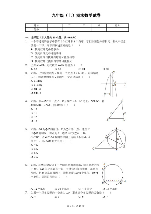 福建省龙岩市九年级(上)期末数学试卷