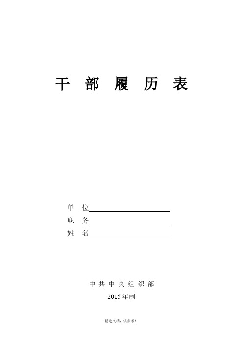 干部履历表XX版