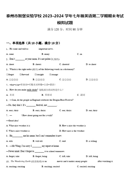 泰州市智堡实验学校2023-2024学年七年级英语第二学期期末考试模拟试题含答案