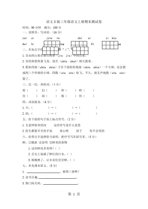 三年级上册语文试题期末素质测试卷｜20242024学年 河北省保定市 语文S版(无答案)