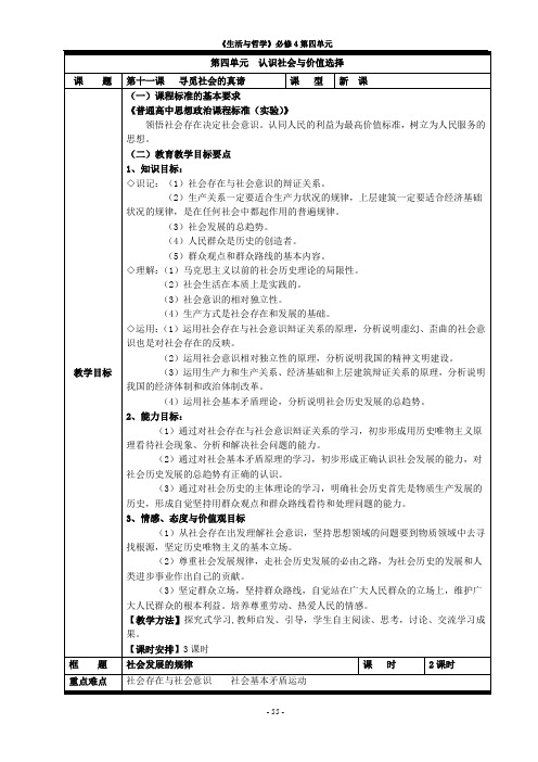 4生活与哲学第四单元教案