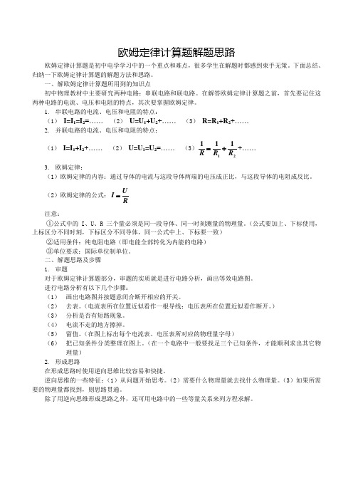 欧姆定律计算题解题思路