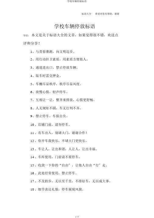 学校车辆停放标语