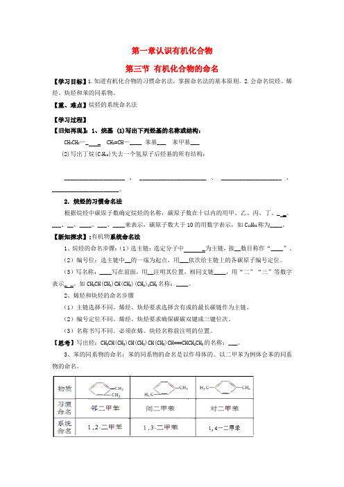 高中化学第一章认识有机化合物1.3有机化合物的命名学案新人教版选修520170926315.doc