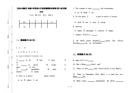 【2019最新】专题小学英语小升初真题模拟试卷卷(②)-8K直接打印