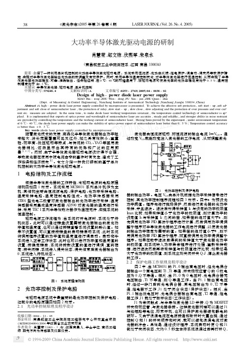 大功率半导体激光驱动电源的研制