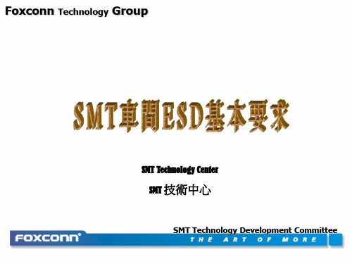 21.SMT车间ESD基本要求