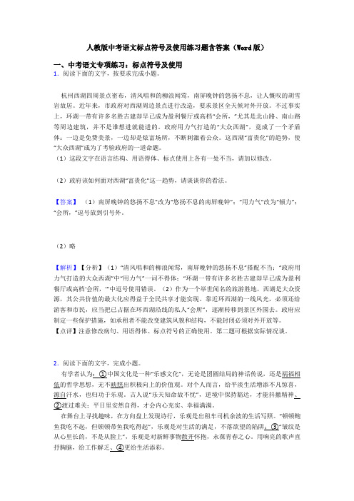 人教版中考语文标点符号及使用练习题含答案(Word版)