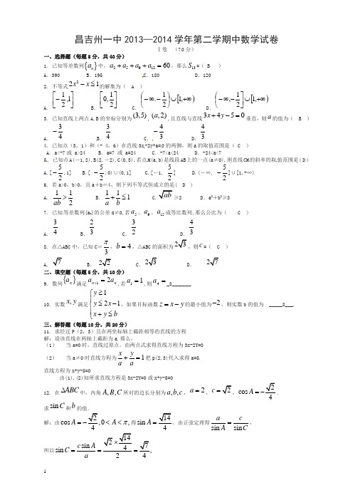 新疆昌吉州一中年高一下册第二学期期中考试数学试题及答案【推荐】