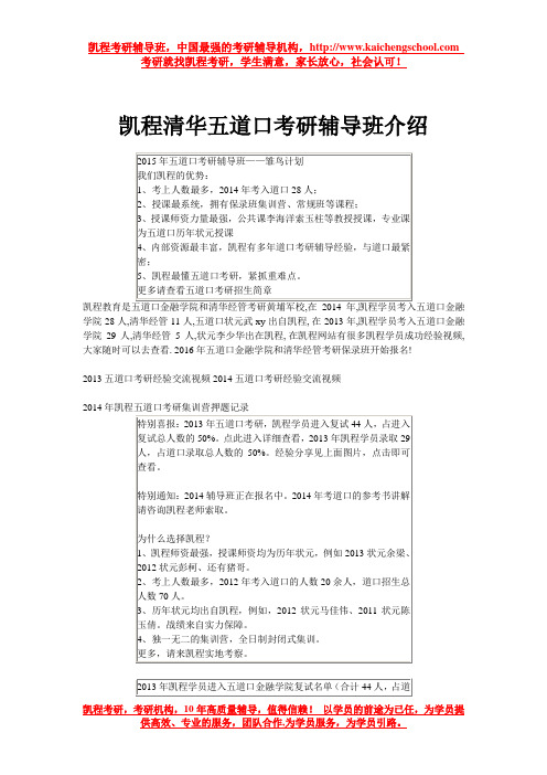 凯程清华五道口考研辅导班介绍