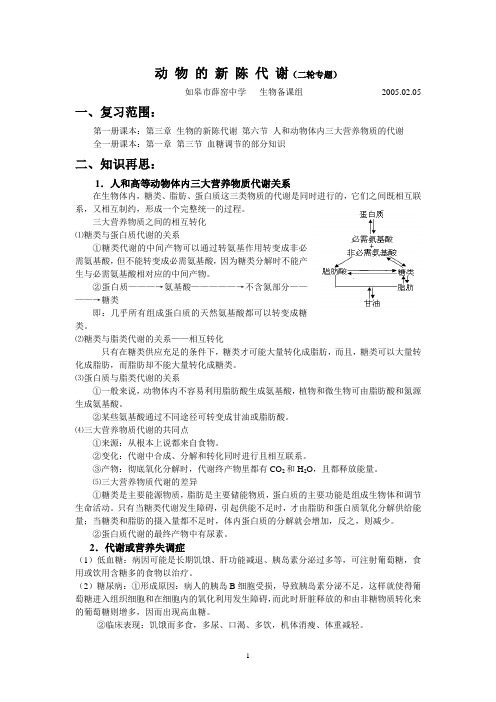 专题人和动物的新陈代谢概要