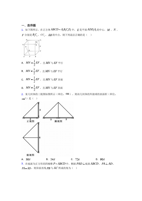 上海上海中学必修二第一章《立体几何初步》检测题(有答案解析)