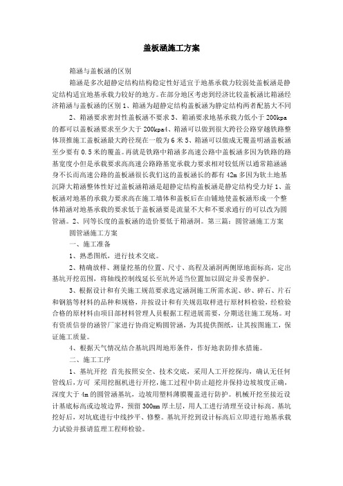 盖板涵施工方案
