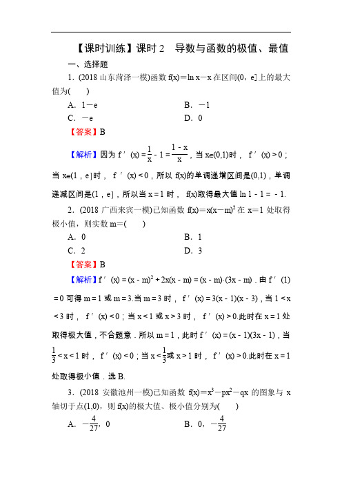 2020届高考数学(理)一轮复习课时训练：第3章 导数及其应用 14-2 Word版含解析