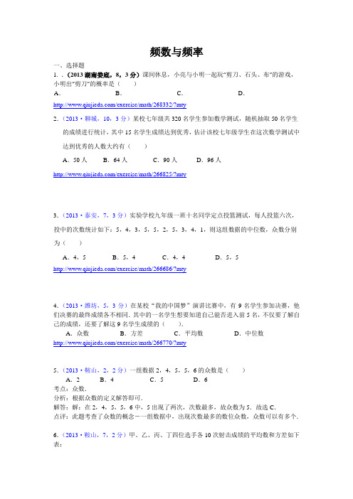 全国各地中考数学试卷分类汇编：频数与频率.doc