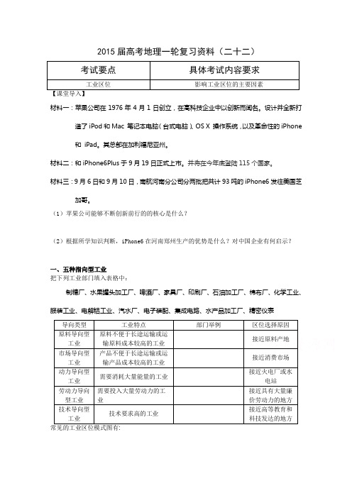 如皋中学2015届高三地理一轮复习教学案 22工业区位 