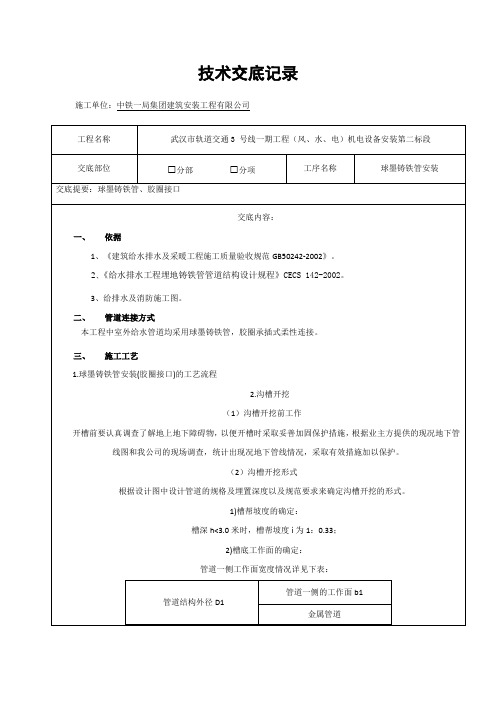 001-球墨铸铁管安装技术交底