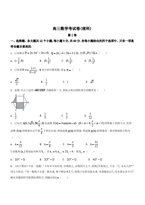 2017-2018学年河南省最后一次模拟 高三数学考试卷理科(含答案)