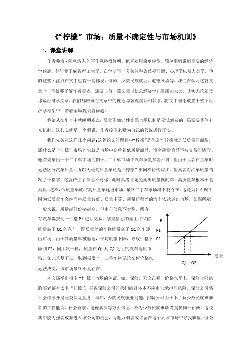 “柠檬”市场：质量不确定和市场机制