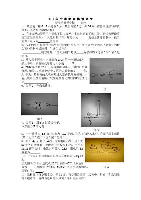 2010年中考物理模拟试卷