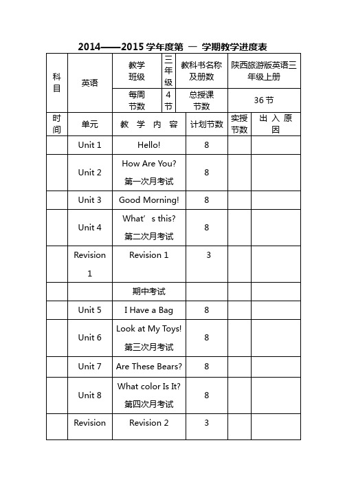 新陕旅版三年级《英语》上册教案