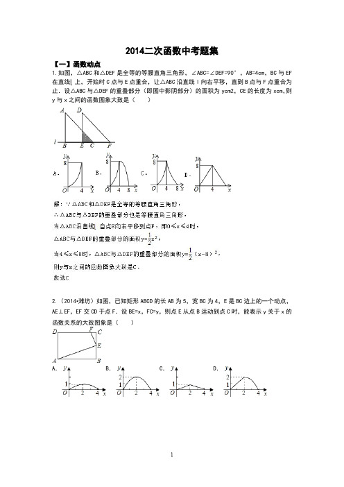 二次函数、中考题集