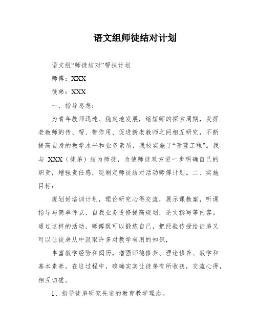 语文组师徒结对计划