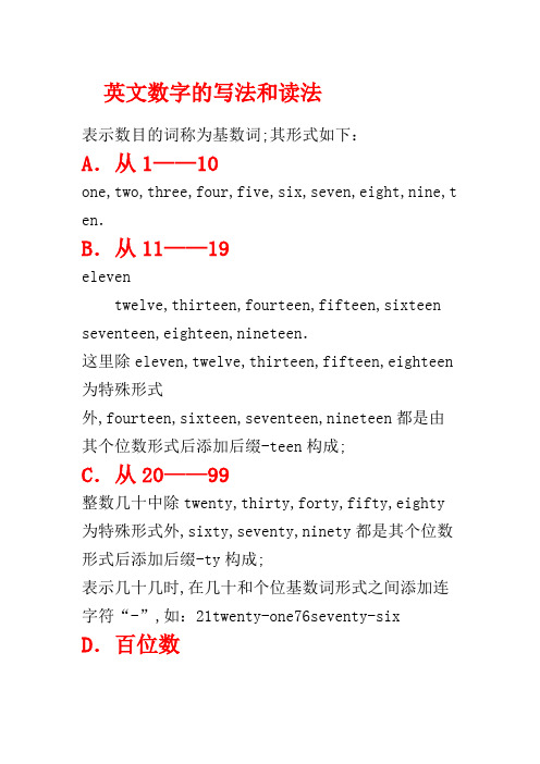 英文数字的写法和读法