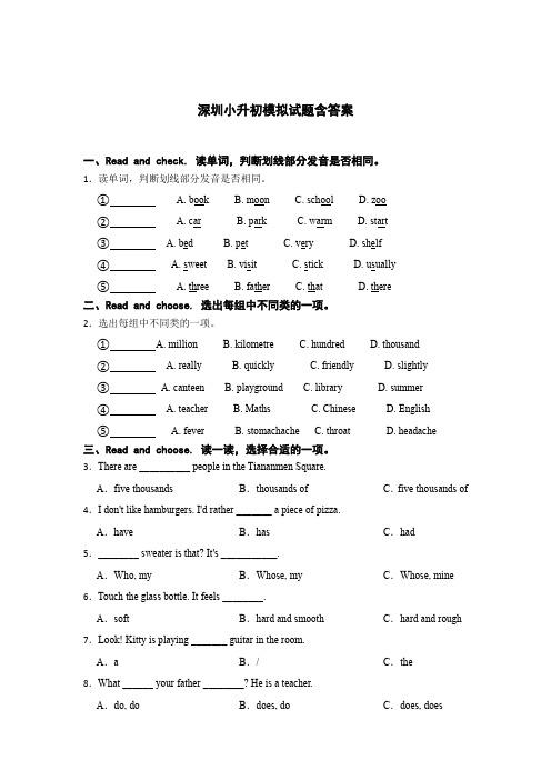 小升初英语模拟试题含答案5份