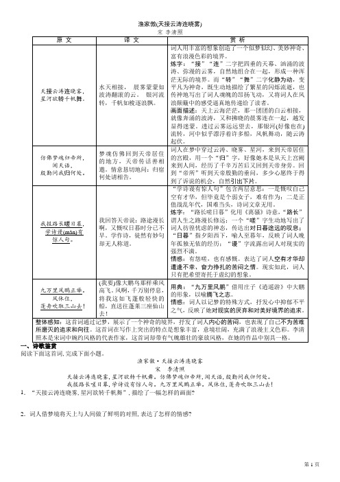 中考诗歌鉴赏《渔家傲(天接云涛连晓雾)》李清照诗歌鉴赏